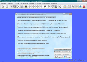 Analitika 2009 - Бесплатный программный продукт для управления организацией - Изображение #3, Объявление #390747