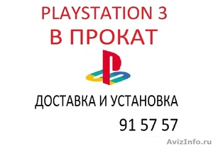 playstation 3 на прокат в Махачкале - Изображение #1, Объявление #535547