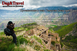 Туры по Дагестану - Изображение #1, Объявление #1157707