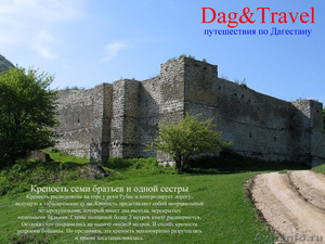Туры по Дагестану - Изображение #4, Объявление #1157707