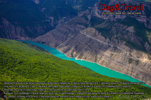 Туры по Дагестану - Изображение #5, Объявление #1157707